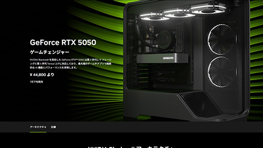 画像ギャラリー No.002のサムネイル画像 / Blackwell世代のエントリー市場向けGPU「GeForce RTX 5050」登場。3年ぶりのxx50世代は7月下旬発売