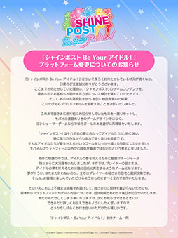 画像ギャラリー No.001のサムネイル画像 / 「シャインポスト Be Your アイドル！」，配信プラットフォームをモバイルからコンシューマに変更