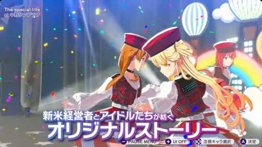 画像ギャラリー No.004のサムネイル画像 / アイドル事務所経営シム「シャインポスト Be Your アイドル！」はNintendo Switch 2のローンチタイトルに