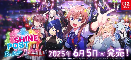 画像ギャラリー No.008のサムネイル画像 / アイドル事務所経営シム「シャインポスト Be Your アイドル！」はNintendo Switch 2のローンチタイトルに