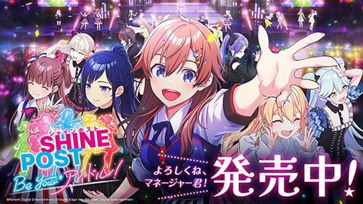 画像ギャラリー No.001のサムネイル画像 / 「シャインポスト Be Your アイドル！」，新機能「メモリビューワー」を実装。ゲーム本編で一度見たシナリオをいつでも見返せるように