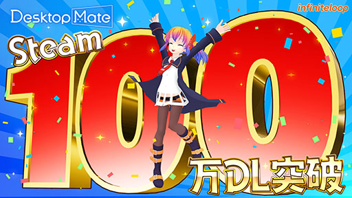 画像ギャラリー No.001のサムネイル画像 / 「Desktop Mate」,配信約2週間で累計100万DLを達成。2月8日にはDLC第2弾「雪ミク 『SNOW MIKU 2025 Ver.』」もリリース