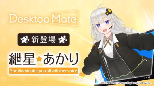 画像ギャラリー No.002のサムネイル画像 / 「Desktop Mate」，DLC「結月ゆかり」「紲星あかり」を12月9日にリリース。それぞれの音声はVOCALOMAKETSが制作