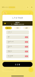 画像ギャラリー No.004のサムネイル画像 / 「限界しりとり for Education」，本日リリース。QuizKnockの人気企画を楽しめるアプリが，語彙力を高められる教育版としてリニューアル