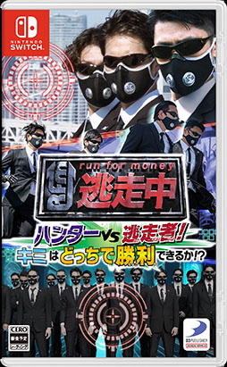 画像ギャラリー No.001のサムネイル画像 / 「逃走中 ハンターVS逃走者!キミはどっちで勝利できるか!?」，2025年内にSwitch向けにリリース。シリーズ初のハンターモードを搭載
