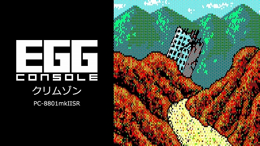 画像ギャラリー No.001のサムネイル画像 / クリスタルソフトのコマンドRPGをSwitchで楽しめる。「EGGコンソール クリムゾン PC-8801mkIISR」，1月19日に配信