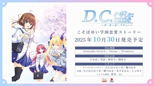 画像ギャラリー No.001のサムネイル画像 / 「D.C. Re:tune 〜ダ・カーポ〜 リチューン」，PC/Switch向けに10月30日に発売。杉並らのキャスト情報やヒロインたちの新規スチルも公開
