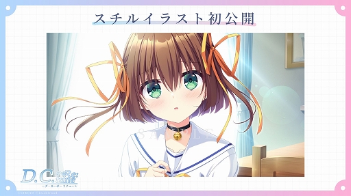 画像ギャラリー No.003のサムネイル画像 / 「D.C. Re:tune 〜ダ・カーポ〜 リチューン」，PC/Switch向けに10月30日に発売。杉並らのキャスト情報やヒロインたちの新規スチルも公開