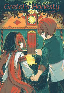 画像ギャラリー No.001のサムネイル画像 / 6色のみで鮮やかに描かれるビジュアルノベルADV「Gretel's Honesty グレーテルの本懐」，3月12日に発売。トレイラーも公開に