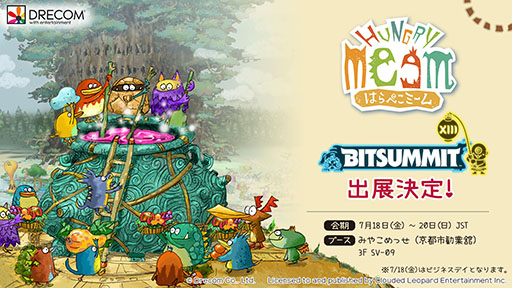 画像ギャラリー No.001のサムネイル画像 / ドリコム，BitSummitへの出展を発表。新作「はらぺこミーム」の体験版試遊に加えてノベルティ配布もあり
