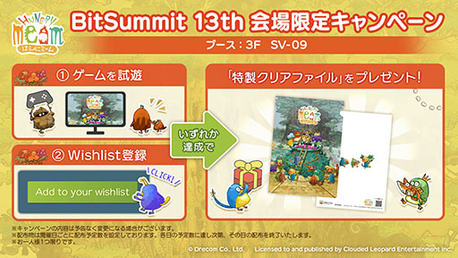 画像ギャラリー No.004のサムネイル画像 / ドリコム，BitSummitへの出展を発表。新作「はらぺこミーム」の体験版試遊に加えてノベルティ配布もあり