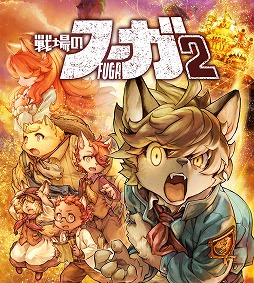 画像ギャラリー No.008のサムネイル画像 / 「戦場のフーガ」の物語をハイスピードで体験できる新機能「ファストモード」実装。5月29日発売の「戦場のフーガ3」に備えよう