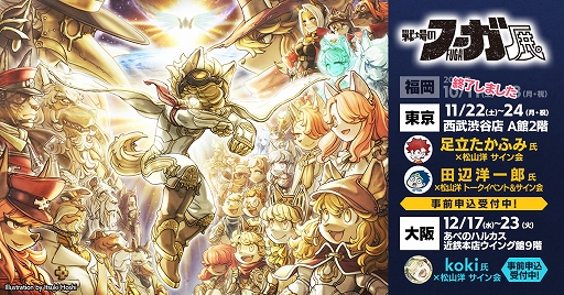 画像ギャラリー No.001のサムネイル画像 / 「戦場のフーガ展」大阪会場，12月17日から23日まで大阪・あべのハルカス近鉄本店で開催。大阪会場限定のサイン会を12月20日に実施