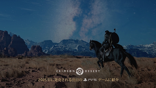 画像ギャラリー No.001のサムネイル画像 / 「紅の砂漠」，PlayStation Storeで「2025年に発売される注目のPS5ゲーム」として紹介