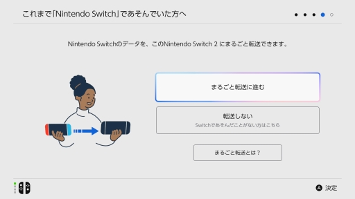 画像ギャラリー No.005のサムネイル画像 / Nintendo Switch 2の初期設定で「まるごと転送」やってみた。ゲームやみまもり設定もまさにまるごとで，家族でSwitch2を使う人にありがたい