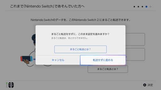 画像ギャラリー No.006のサムネイル画像 / Nintendo Switch 2の初期設定で「まるごと転送」やってみた。ゲームやみまもり設定もまさにまるごとで，家族でSwitch2を使う人にありがたい