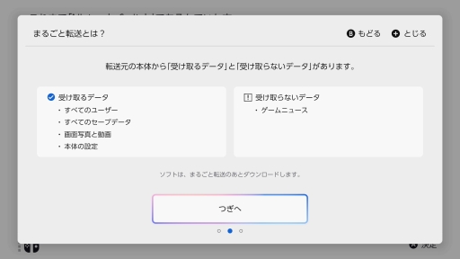 画像ギャラリー No.007のサムネイル画像 / Nintendo Switch 2の初期設定で「まるごと転送」やってみた。ゲームやみまもり設定もまさにまるごとで，家族でSwitch2を使う人にありがたい