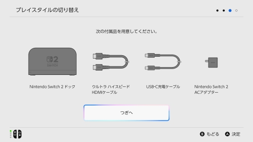 画像ギャラリー No.008のサムネイル画像 / Nintendo Switch 2の初期設定で「まるごと転送」やってみた。ゲームやみまもり設定もまさにまるごとで，家族でSwitch2を使う人にありがたい