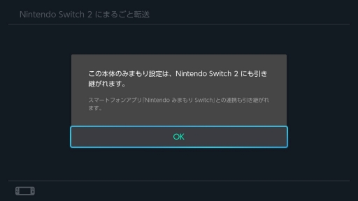 画像ギャラリー No.009のサムネイル画像 / Nintendo Switch 2の初期設定で「まるごと転送」やってみた。ゲームやみまもり設定もまさにまるごとで，家族でSwitch2を使う人にありがたい