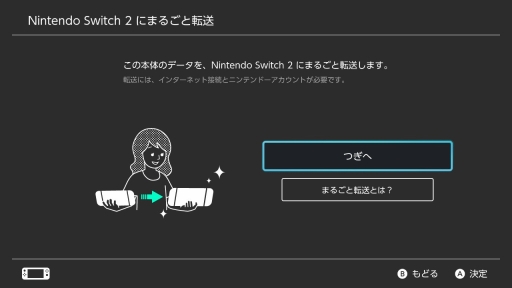 画像ギャラリー No.010のサムネイル画像 / Nintendo Switch 2の初期設定で「まるごと転送」やってみた。ゲームやみまもり設定もまさにまるごとで，家族でSwitch2を使う人にありがたい