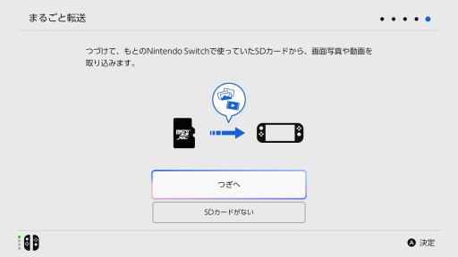 画像ギャラリー No.011のサムネイル画像 / Nintendo Switch 2の初期設定で「まるごと転送」やってみた。ゲームやみまもり設定もまさにまるごとで，家族でSwitch2を使う人にありがたい