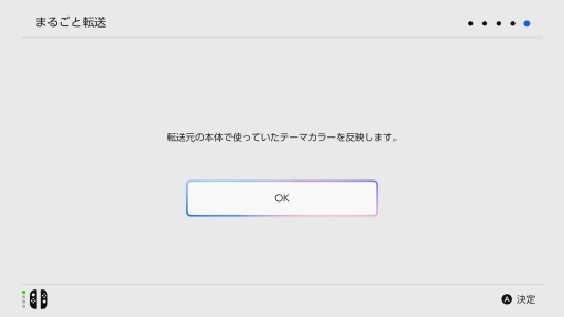 画像ギャラリー No.012のサムネイル画像 / Nintendo Switch 2の初期設定で「まるごと転送」やってみた。ゲームやみまもり設定もまさにまるごとで，家族でSwitch2を使う人にありがたい