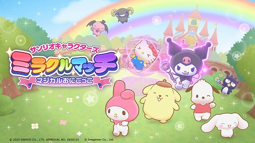 画像ギャラリー No.003のサムネイル画像 / ハローキティやミミィなど35種のキャラが参戦。チーム対戦ACT「サンリオキャラクターズ ミラクルマッチ マジカルおにごっこ」本日発売