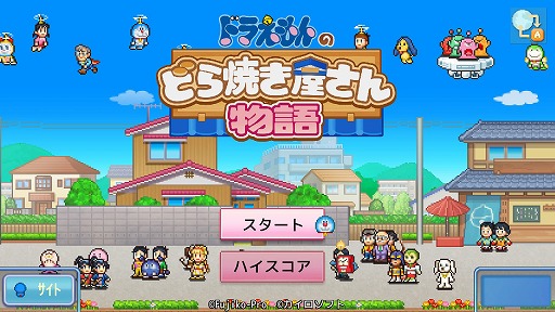 画像ギャラリー No.001のサムネイル画像 / 「ドラえもんのどら焼き屋さん物語」のPS4 / Xbox版が本日発売に。ひみつ道具を駆使して，22世紀まで続くお店を作り上げる新作経営シム