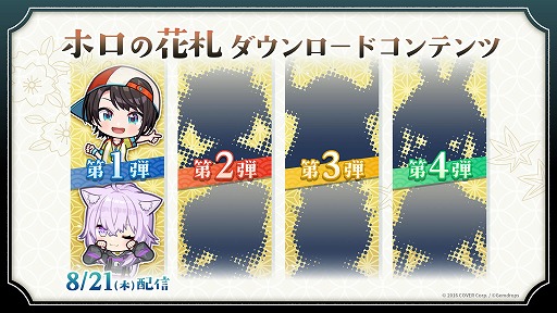画像ギャラリー No.001のサムネイル画像 / ホロライブの花札アドベンチャー「ホロの花札」本日発売。追加DLC第1弾「大空スバル＆猫又おかゆ」セットを8月21日に配信決定