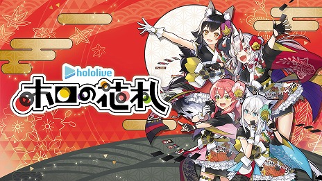画像ギャラリー No.015のサムネイル画像 / ホロライブの花札アドベンチャー「ホロの花札」本日発売。追加DLC第1弾「大空スバル＆猫又おかゆ」セットを8月21日に配信決定