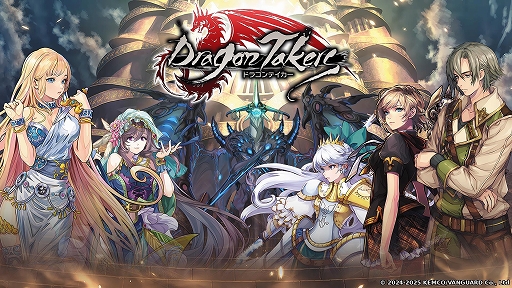 画像ギャラリー No.001のサムネイル画像 / RPG「ドラゴンテイカー」，PC/コンシューマ機版の配信を開始。世界侵略をもくろむドラゴン軍を従える竜帝ティベリウスの打倒を目指す