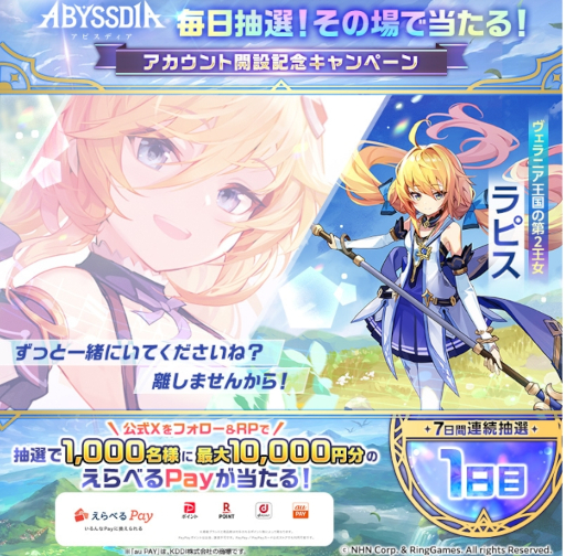 画像ギャラリー No.006のサムネイル画像 / 美少女アクションRPG「アビスディア」，2025年第2四半期にリリース。公式Xの開設を記念して，フォロー＆リポストキャンペーンを開催