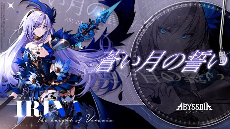 画像ギャラリー No.003のサムネイル画像 / 新作美少女RPG「アビスディア」，主要キャラクター5人を音楽で表現したPVを公開。実力派のボカロPと人気歌い手が参加