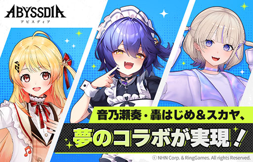 画像ギャラリー No.001のサムネイル画像 / 美少女系RPG「アビスディア」，ホロライブ音乃瀬 奏さん，轟 はじめさんとのコラボを発表。YouTube公式チャンネルにて企画を配信予定