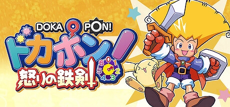 画像ギャラリー No.001のサムネイル画像 / お金のためなら何でもありの友情破壊ゲームがPCで登場。すごろく×RPG「ドカポン！怒りの鉄剣」，Steamで配信開始