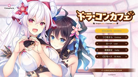 画像ギャラリー No.012のサムネイル画像 / 最強のドラゴン娘が現代社会でコンカフェをオープン。ラブコメADV「ドラ・コンカフェ」Switch版が本日リリース