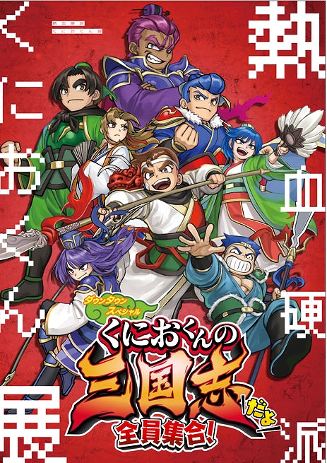 画像ギャラリー No.016のサムネイル画像 / 「テクノス ザ・ワールド くにおくん＆アーケードコレクション」，4月24日発売。幻の「くにおくん」をはじめ，バラエティ豊かな12作品を収録