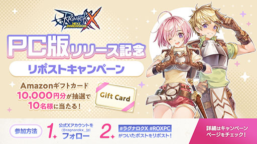 画像ギャラリー No.003のサムネイル画像 / PC版「ラグナロクX」，本日サービス開始。スマホ版と同じデータでプレイでき，キーボードとマウスやゲームパッドもサポート