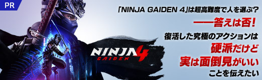 画像ギャラリー No.039のサムネイル画像 / 「NINJA GAIDEN 4」は超高難度で人を選ぶ？　――答えは否！　復活した究極のアクションは“硬派だけど実は面倒見がいい”ことを伝えたい【PR】