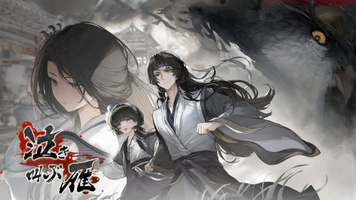 画像ギャラリー No.001のサムネイル画像 / 「飢えた子羊」の続編「泣き叫ぶ雁」，Steamでリリース。残酷な時代背景と美しい悲恋を描いた明末サバイバルADV