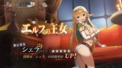 画像ギャラリー No.004のサムネイル画像 / 新作ストラテジーRPG「星落：深淵のエルピス」，TVアニメ「異世界魔王と召喚少女の奴隷魔術Ω」とのコラボイベントを開催