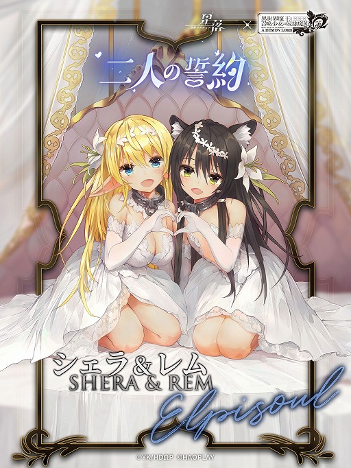 画像ギャラリー No.018のサムネイル画像 / 新作ストラテジーRPG「星落：深淵のエルピス」，TVアニメ「異世界魔王と召喚少女の奴隷魔術Ω」とのコラボイベントを開催