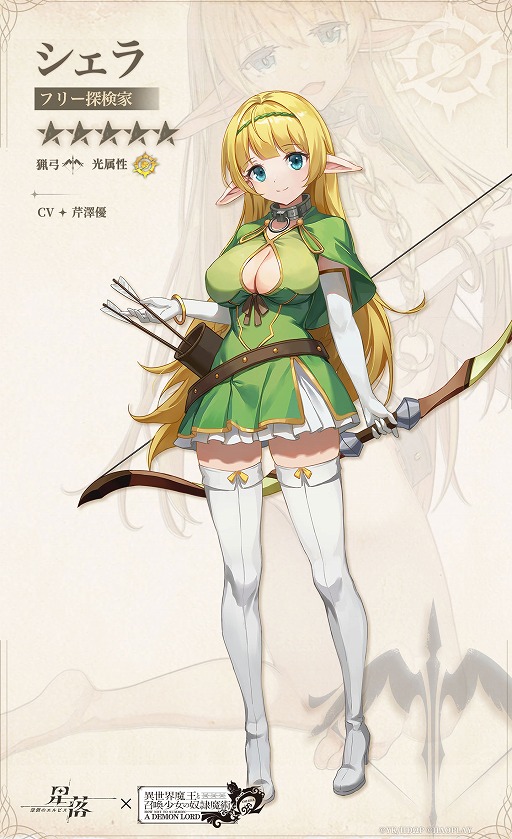 画像ギャラリー No.019のサムネイル画像 / 新作ストラテジーRPG「星落：深淵のエルピス」，TVアニメ「異世界魔王と召喚少女の奴隷魔術Ω」とのコラボイベントを開催