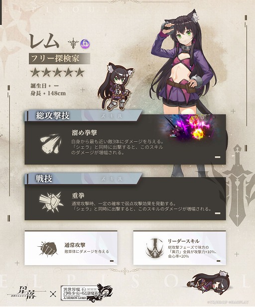画像ギャラリー No.022のサムネイル画像 / 新作ストラテジーRPG「星落：深淵のエルピス」，TVアニメ「異世界魔王と召喚少女の奴隷魔術Ω」とのコラボイベントを開催