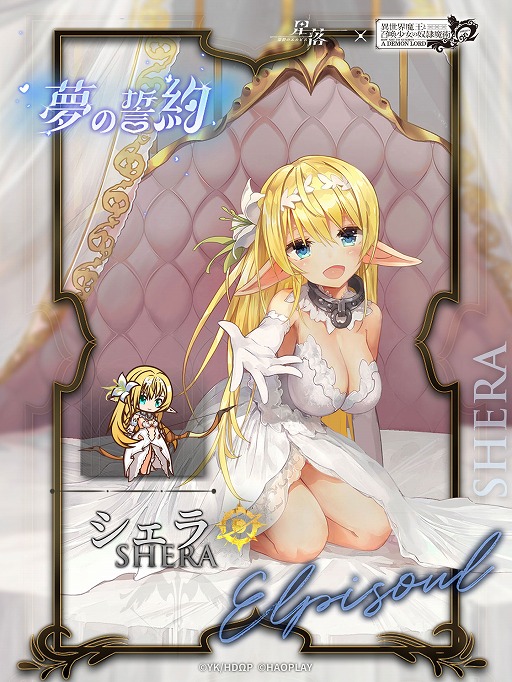 画像ギャラリー No.023のサムネイル画像 / 新作ストラテジーRPG「星落：深淵のエルピス」，TVアニメ「異世界魔王と召喚少女の奴隷魔術Ω」とのコラボイベントを開催