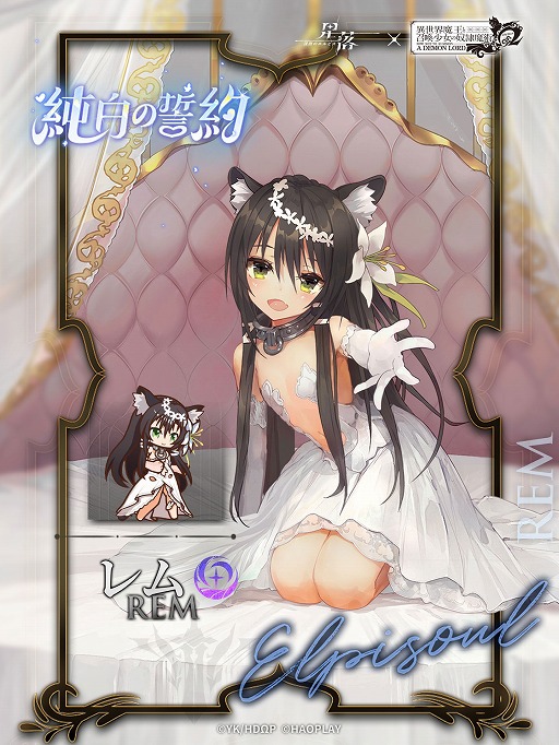 画像ギャラリー No.024のサムネイル画像 / 新作ストラテジーRPG「星落：深淵のエルピス」，TVアニメ「異世界魔王と召喚少女の奴隷魔術Ω」とのコラボイベントを開催