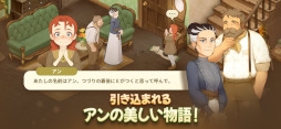 画像ギャラリー No.004のサムネイル画像 / 「赤毛のアン」を題材としたマッチ3パズル「オーマイアン」，スマホ向けにリリース。ハウジングやコスチュームの収集も楽しめる