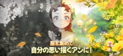 画像ギャラリー No.007のサムネイル画像 / 「赤毛のアン」を題材としたマッチ3パズル「オーマイアン」，スマホ向けにリリース。ハウジングやコスチュームの収集も楽しめる
