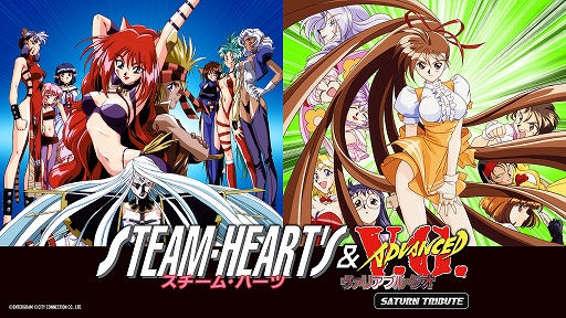 画像ギャラリー No.001のサムネイル画像 / セクシーなヒロインが戦うSFSTG「スチーム・ハーツ」と，対戦格闘ゲーム「アドヴァンスト ヴァリアブル・ジオ」が5月29日に発売決定