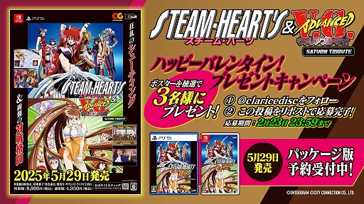 画像ギャラリー No.001のサムネイル画像 / 「スチーム・ハーツ & アドヴァンスト ヴァリアブル・ジオ サターントリビュート」，非売品ポスターが当たるバレンタインキャンペーンを開始